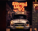Mangaluru: Shooting for new Tulu movie, Babannana Taxi CNO 837, to begin soon